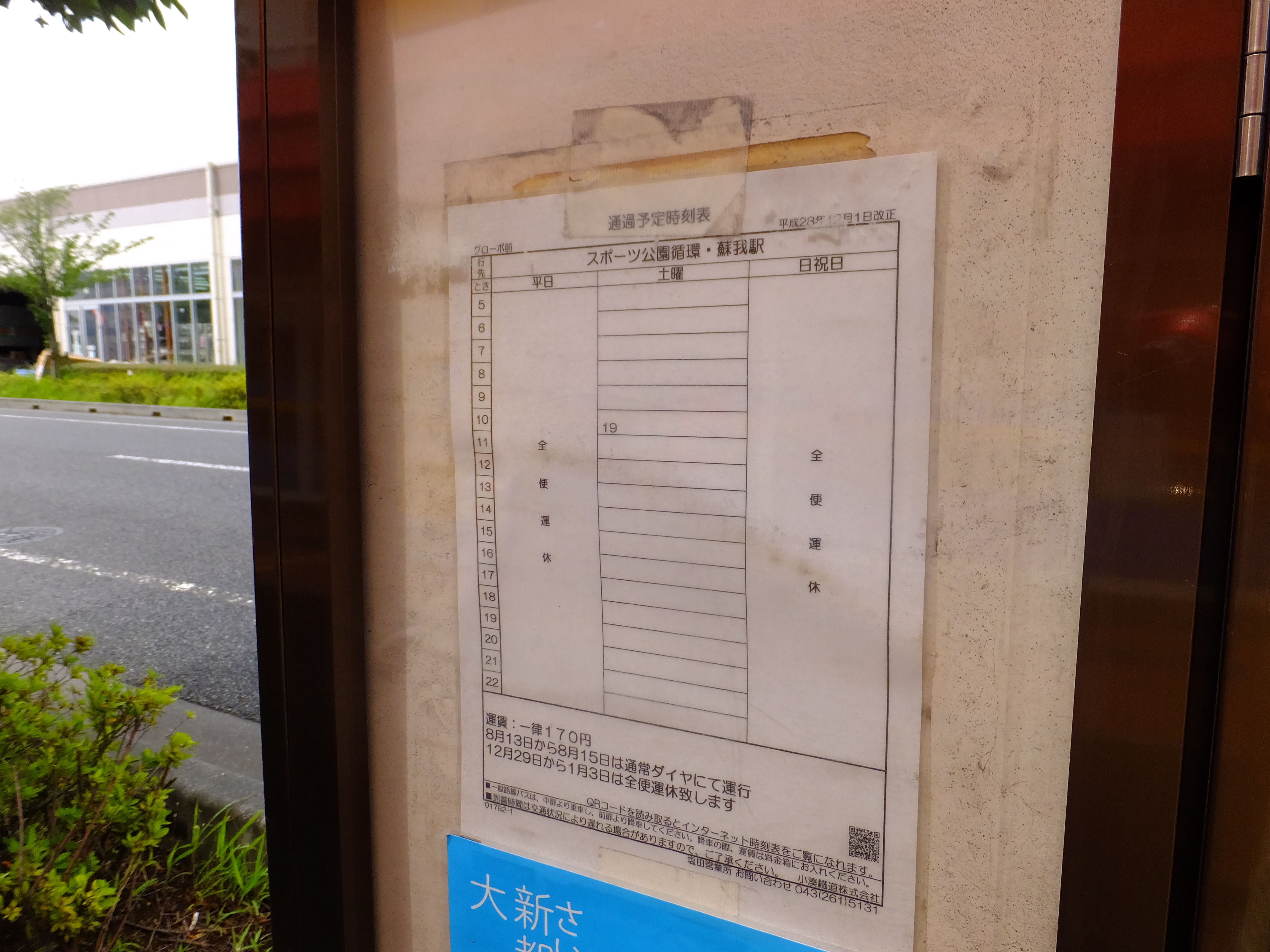 バス 時刻 表 小湊 小湊鐵道バス